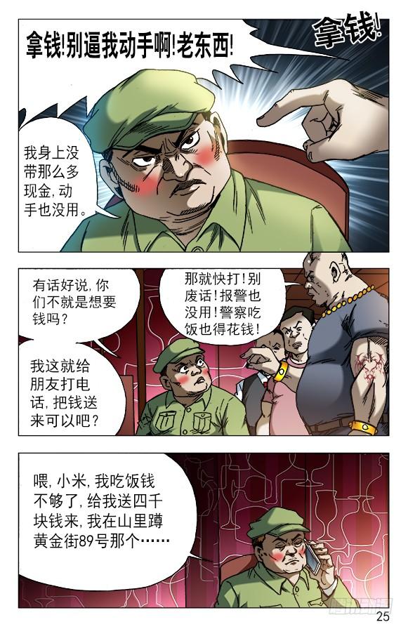 591黑店-中国惊奇先生（神鬼七杀令）-权迎升（第5张）