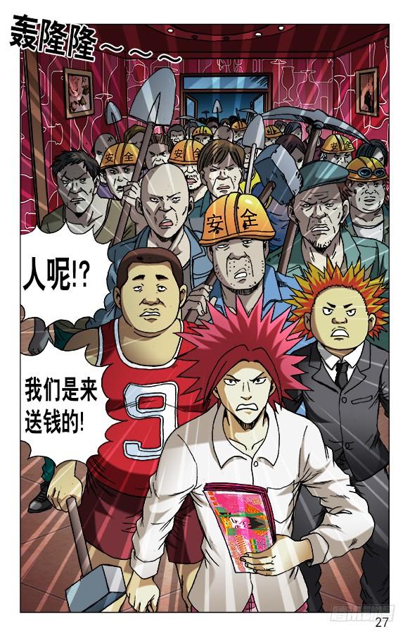 591黑店-中国惊奇先生（神鬼七杀令）-权迎升（第7张）