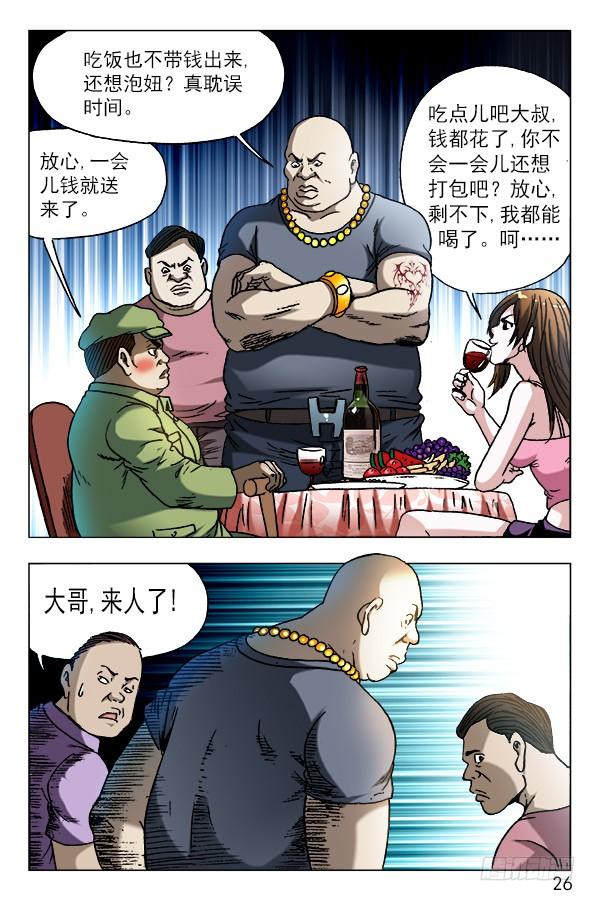 591黑店-中国惊奇先生（神鬼七杀令）-权迎升（第6张）