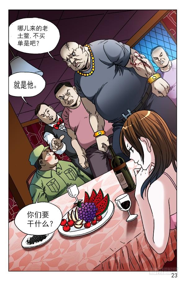 591黑店-中国惊奇先生（神鬼七杀令）-权迎升（第3张）