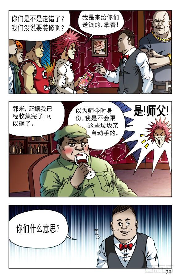 591黑店-中国惊奇先生（神鬼七杀令）-权迎升（第8张）