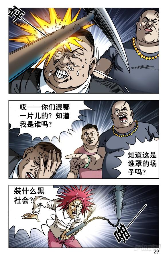 591黑店-中国惊奇先生（神鬼七杀令）-权迎升（第9张）