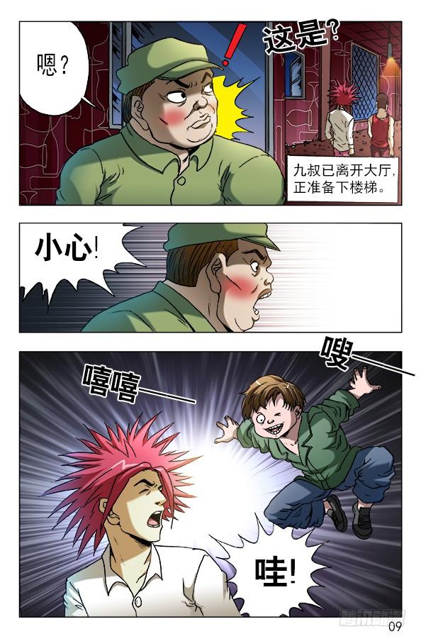 592惩罚-中国惊奇先生（神鬼七杀令）-权迎升（第9张）