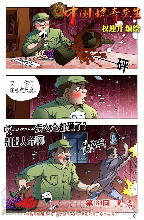 592惩罚-中国惊奇先生（神鬼七杀令）-权迎升（第1张）