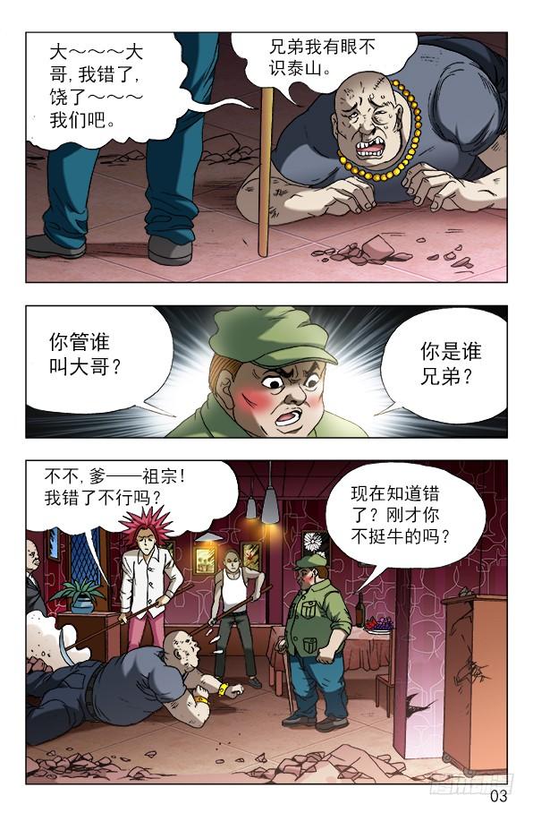 592惩罚-中国惊奇先生（神鬼七杀令）-权迎升（第3张）