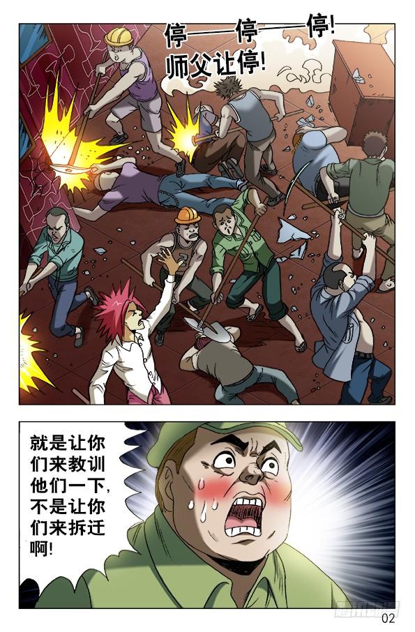 592惩罚-中国惊奇先生（神鬼七杀令）-权迎升（第2张）