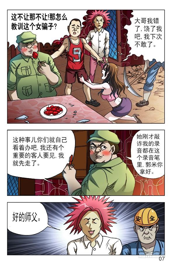 592惩罚-中国惊奇先生（神鬼七杀令）-权迎升（第7张）