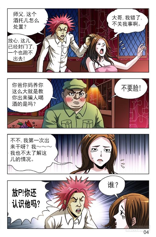 592惩罚-中国惊奇先生（神鬼七杀令）-权迎升（第4张）