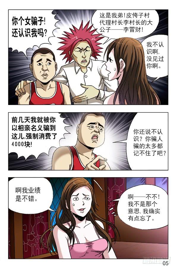 592惩罚-中国惊奇先生（神鬼七杀令）-权迎升（第5张）
