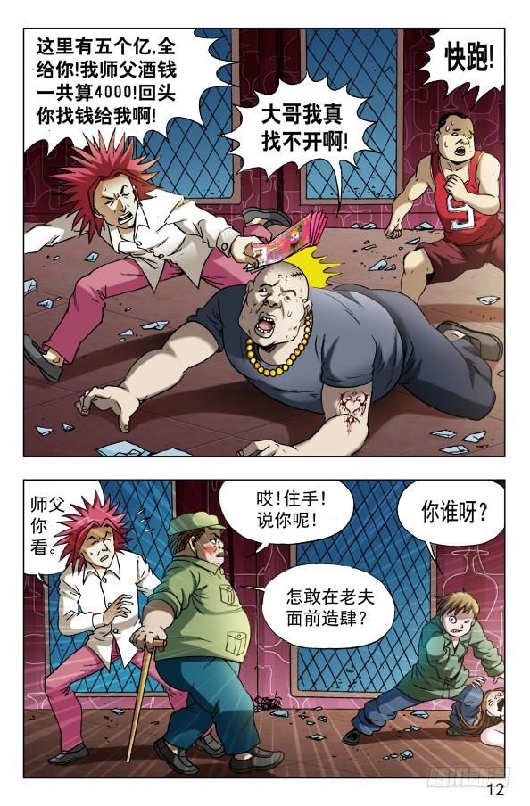 593我这是为了你好-中国惊奇先生（神鬼七杀令）-权迎升（第2张）