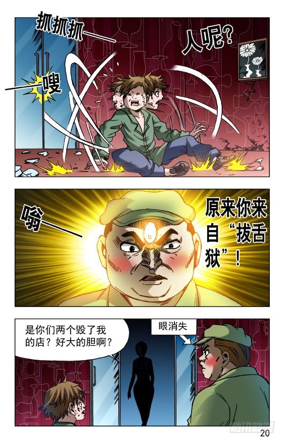 593我这是为了你好-中国惊奇先生（神鬼七杀令）-权迎升（第10张）