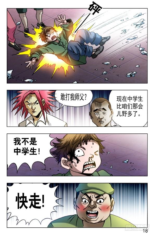593我这是为了你好-中国惊奇先生（神鬼七杀令）-权迎升（第8张）