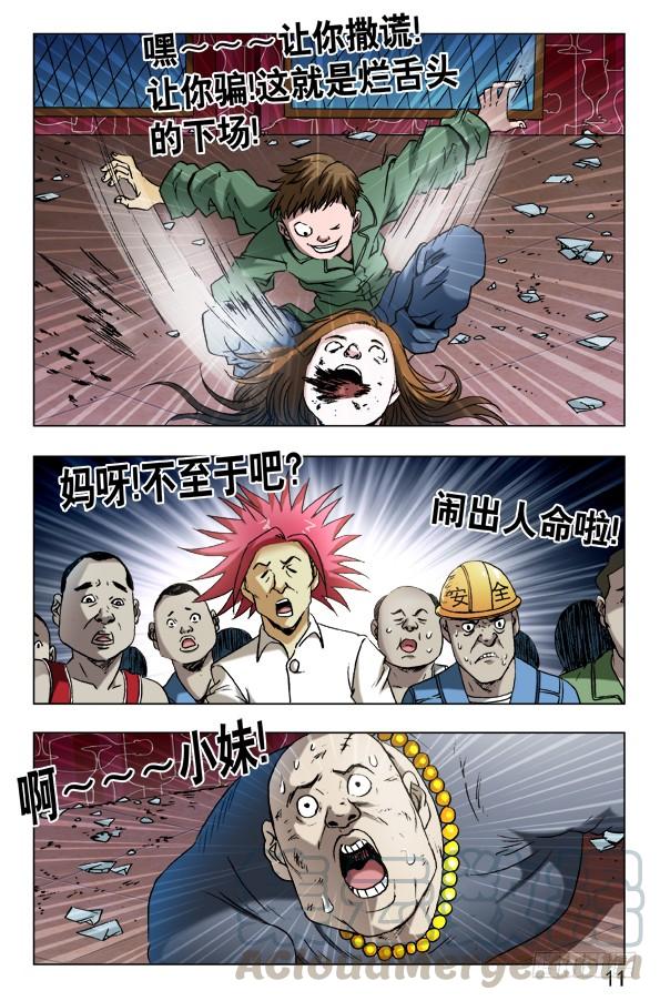 593我这是为了你好-中国惊奇先生（神鬼七杀令）-权迎升（第1张）