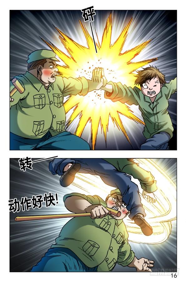 593我这是为了你好-中国惊奇先生（神鬼七杀令）-权迎升（第6张）