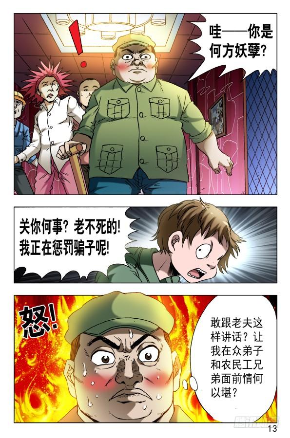 593我这是为了你好-中国惊奇先生（神鬼七杀令）-权迎升（第3张）