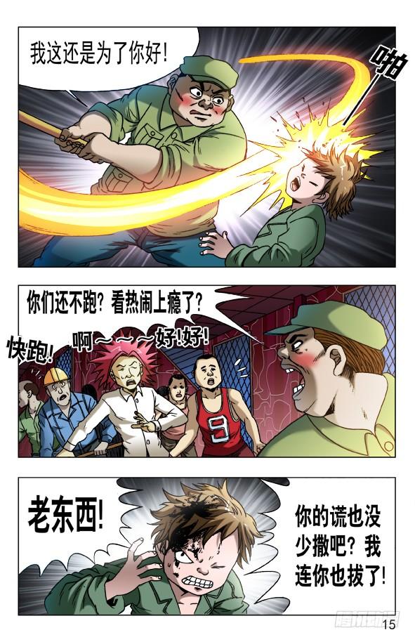 593我这是为了你好-中国惊奇先生（神鬼七杀令）-权迎升（第5张）