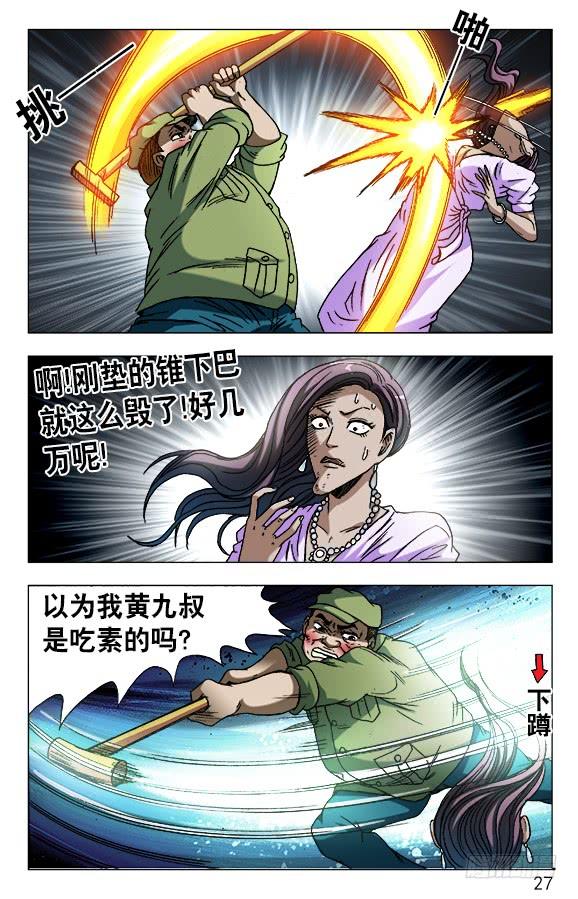 594酒吧老板娘-中国惊奇先生（神鬼七杀令）-权迎升（第7张）