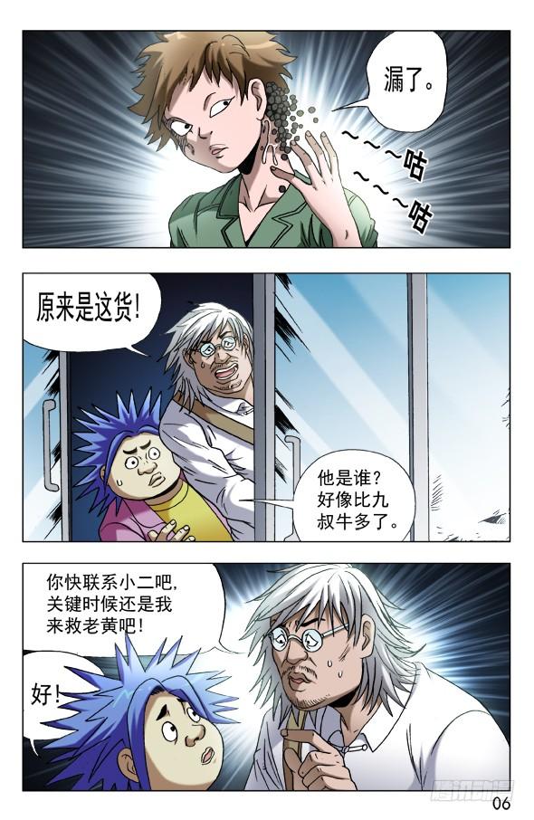 595男孩茁壮成长-中国惊奇先生（神鬼七杀令）-权迎升（第6张）