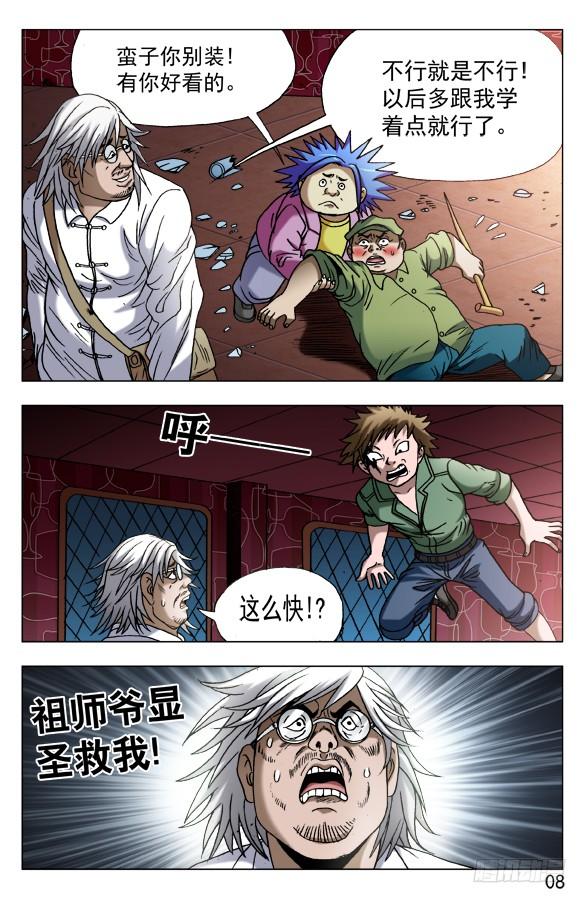 595男孩茁壮成长-中国惊奇先生（神鬼七杀令）-权迎升（第8张）