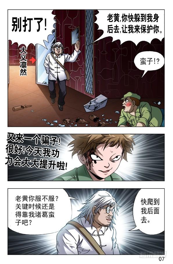595男孩茁壮成长-中国惊奇先生（神鬼七杀令）-权迎升（第7张）