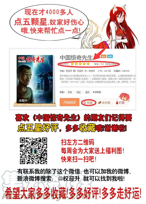 595男孩茁壮成长-中国惊奇先生（神鬼七杀令）-权迎升（第11张）