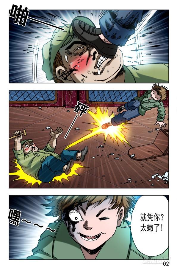 595男孩茁壮成长-中国惊奇先生（神鬼七杀令）-权迎升（第2张）