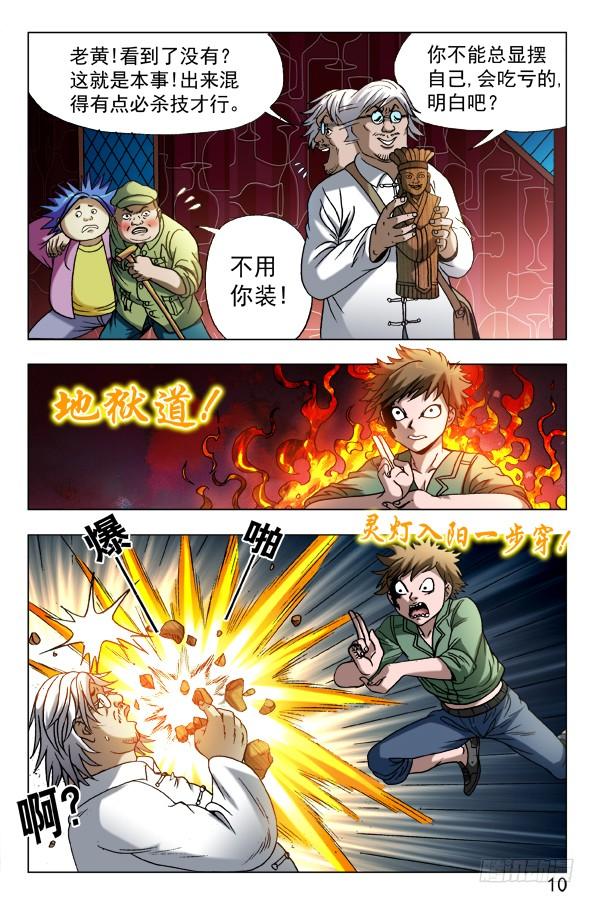 595男孩茁壮成长-中国惊奇先生（神鬼七杀令）-权迎升（第10张）
