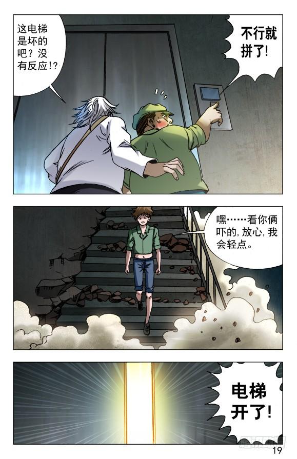 596电梯-中国惊奇先生（神鬼七杀令）-权迎升（第9张）