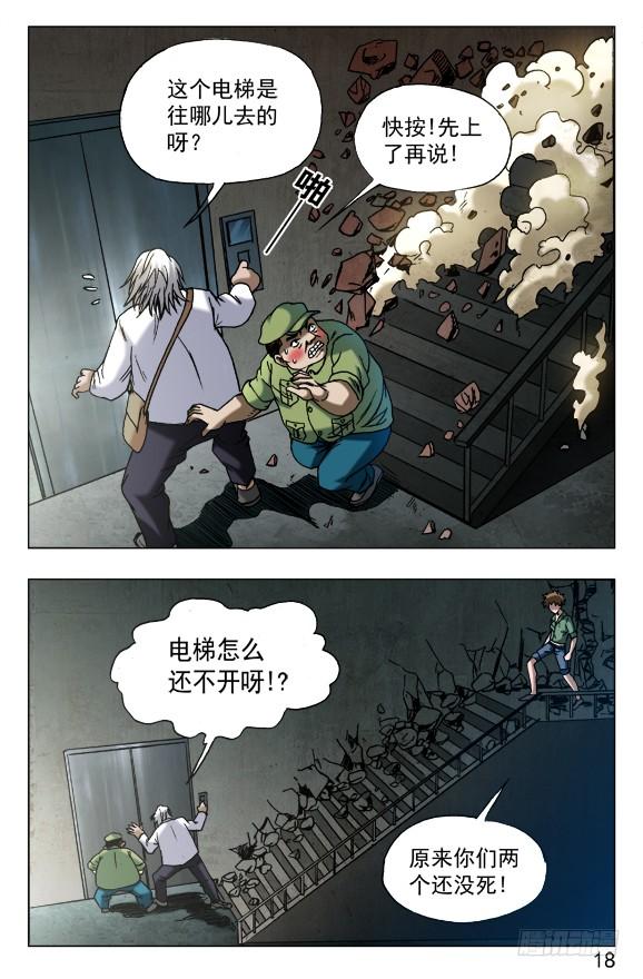 596电梯-中国惊奇先生（神鬼七杀令）-权迎升（第8张）