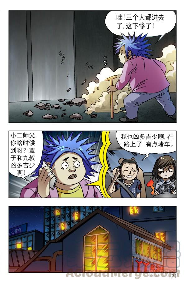 597你到哪一层？-中国惊奇先生（神鬼七杀令）-权迎升（第1张）