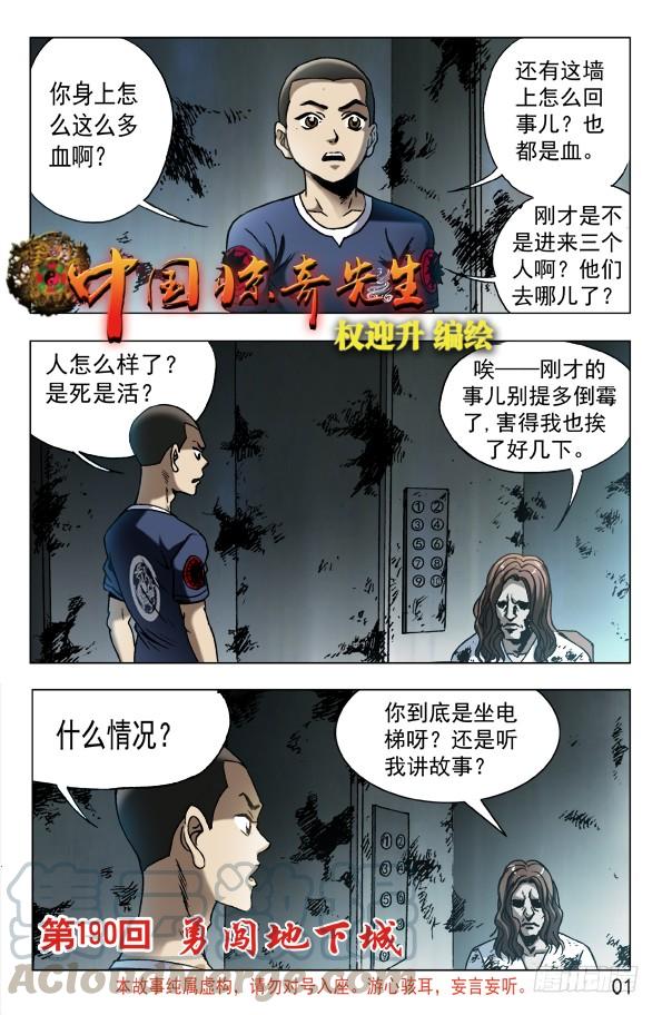 598捅刀子-中国惊奇先生（神鬼七杀令）-权迎升（第1张）