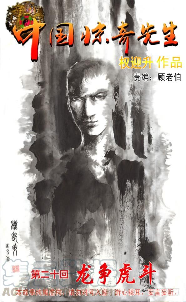 59单挑-中国惊奇先生（神鬼七杀令）-权迎升（第1张）