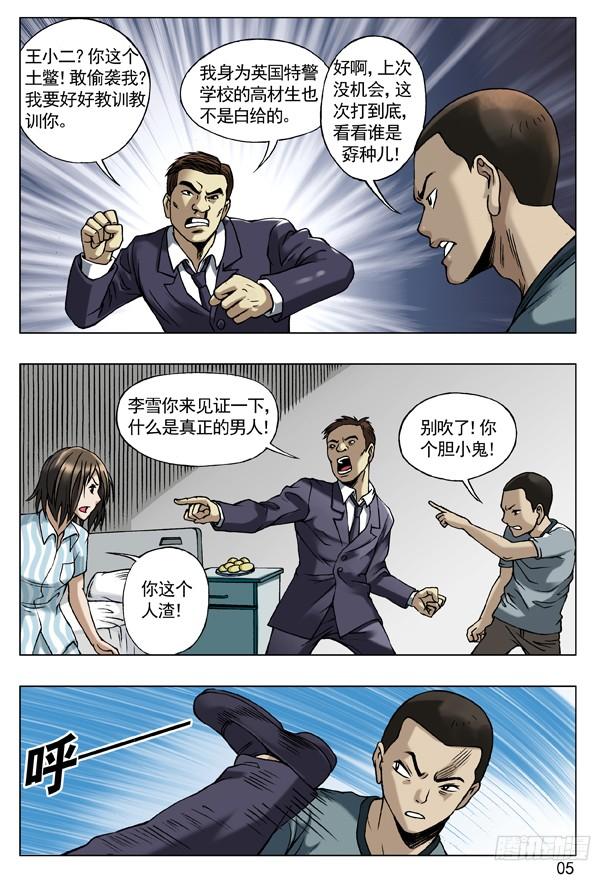 59单挑-中国惊奇先生（神鬼七杀令）-权迎升（第5张）