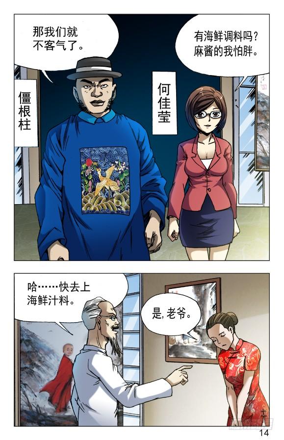 599三方联手-中国惊奇先生（神鬼七杀令）-权迎升（第4张）