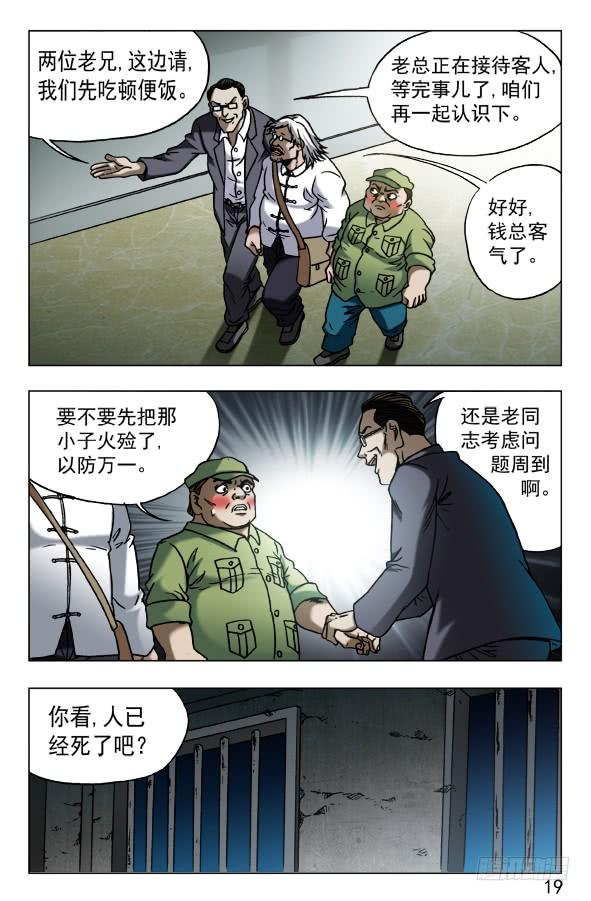 599三方联手-中国惊奇先生（神鬼七杀令）-权迎升（第9张）