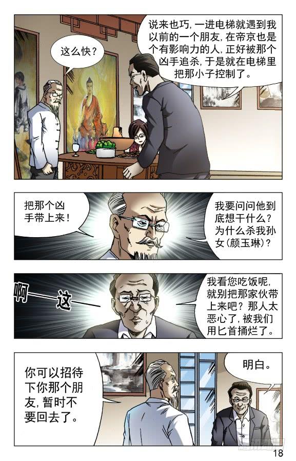 599三方联手-中国惊奇先生（神鬼七杀令）-权迎升（第8张）