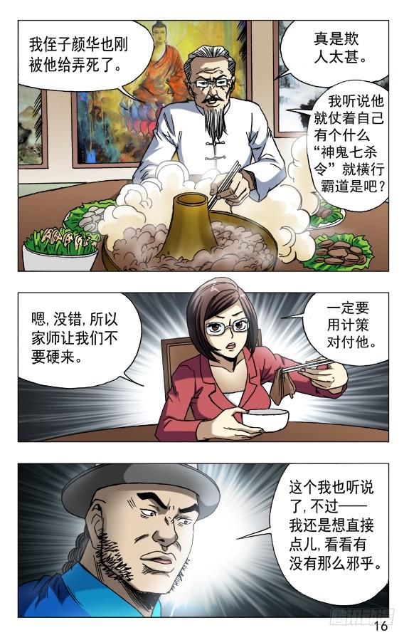 599三方联手-中国惊奇先生（神鬼七杀令）-权迎升（第6张）