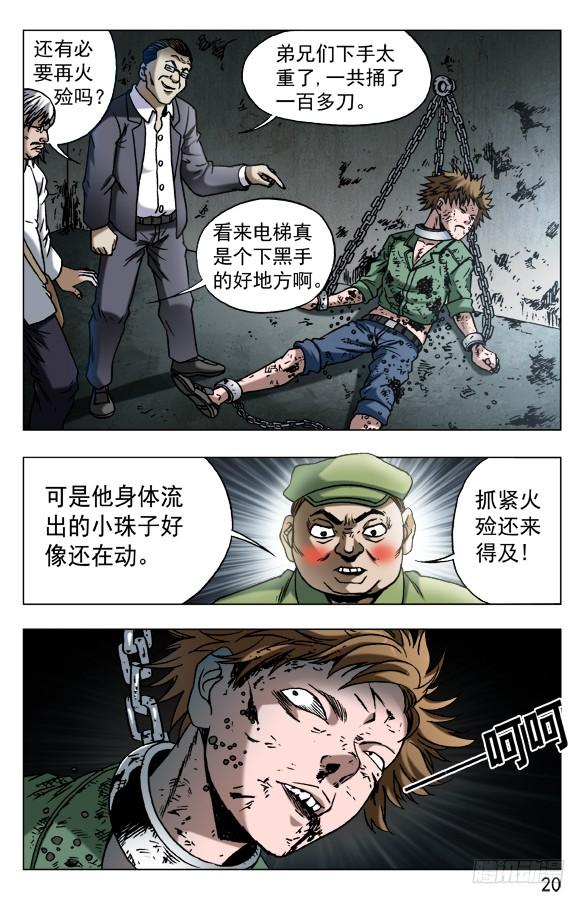 599三方联手-中国惊奇先生（神鬼七杀令）-权迎升（第10张）