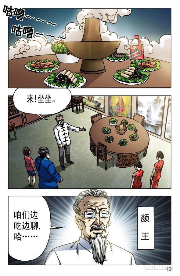 599三方联手-中国惊奇先生（神鬼七杀令）-权迎升（第3张）