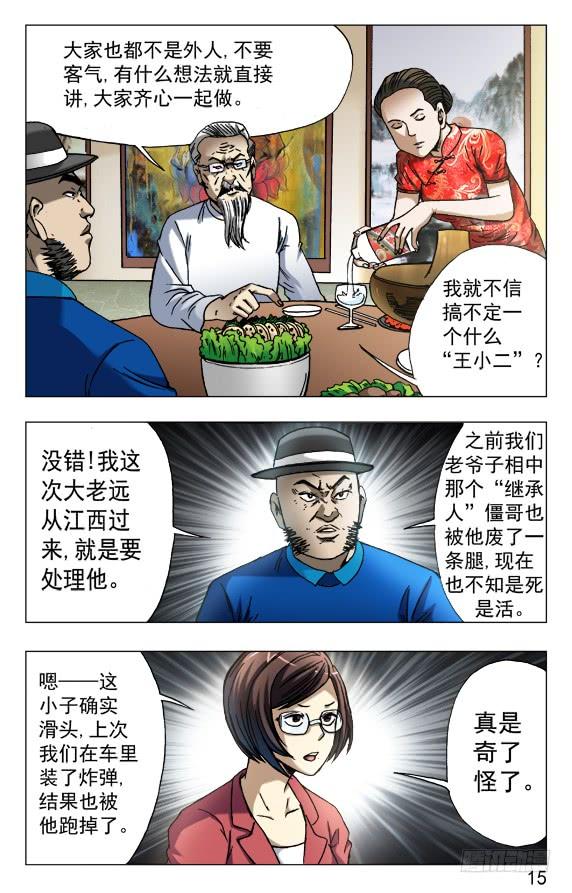 599三方联手-中国惊奇先生（神鬼七杀令）-权迎升（第5张）