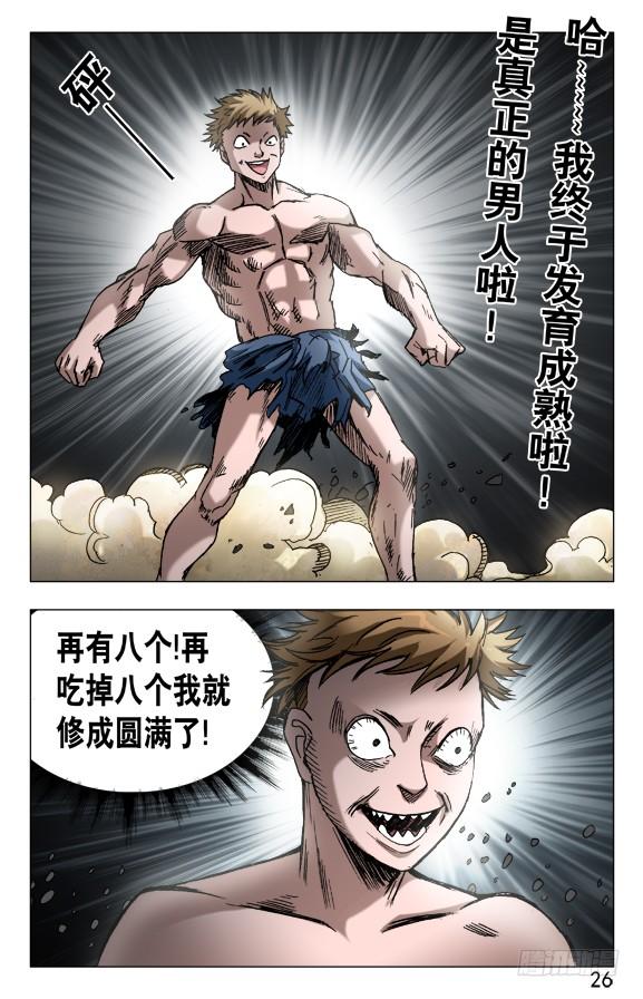 600小巨人-中国惊奇先生（神鬼七杀令）-权迎升（第6张）
