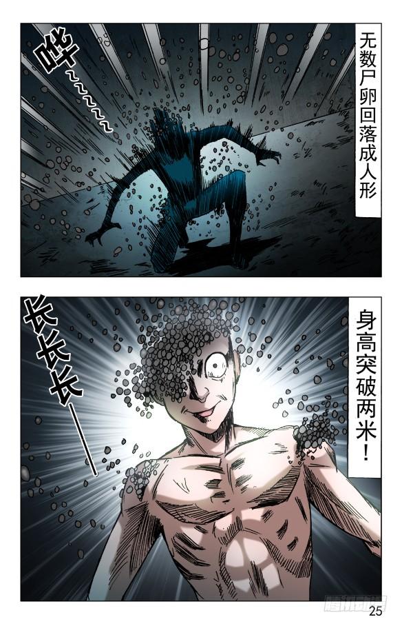 600小巨人-中国惊奇先生（神鬼七杀令）-权迎升（第5张）