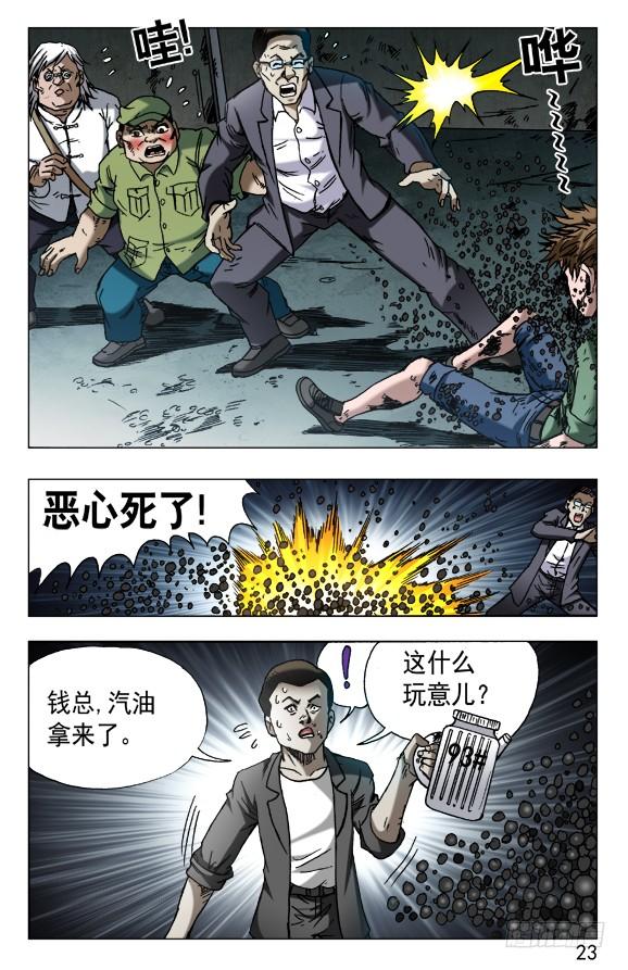 600小巨人-中国惊奇先生（神鬼七杀令）-权迎升（第3张）