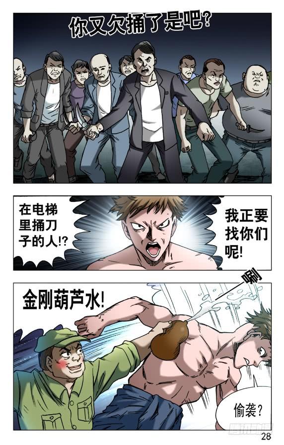 600小巨人-中国惊奇先生（神鬼七杀令）-权迎升（第8张）