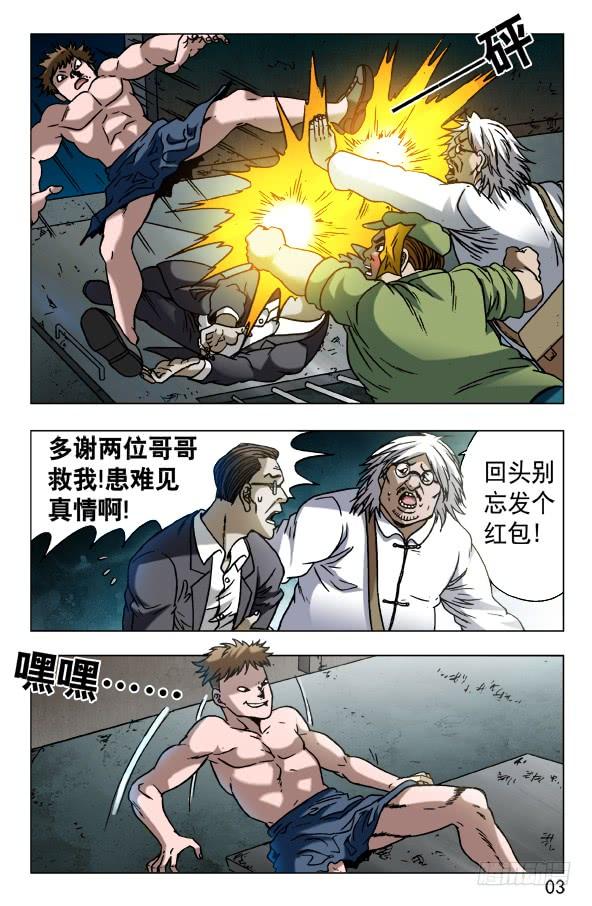 601酒到深处情义深-中国惊奇先生（神鬼七杀令）-权迎升（第3张）