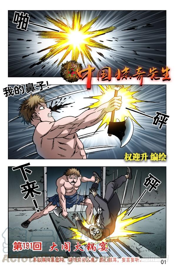 601酒到深处情义深-中国惊奇先生（神鬼七杀令）-权迎升（第1张）