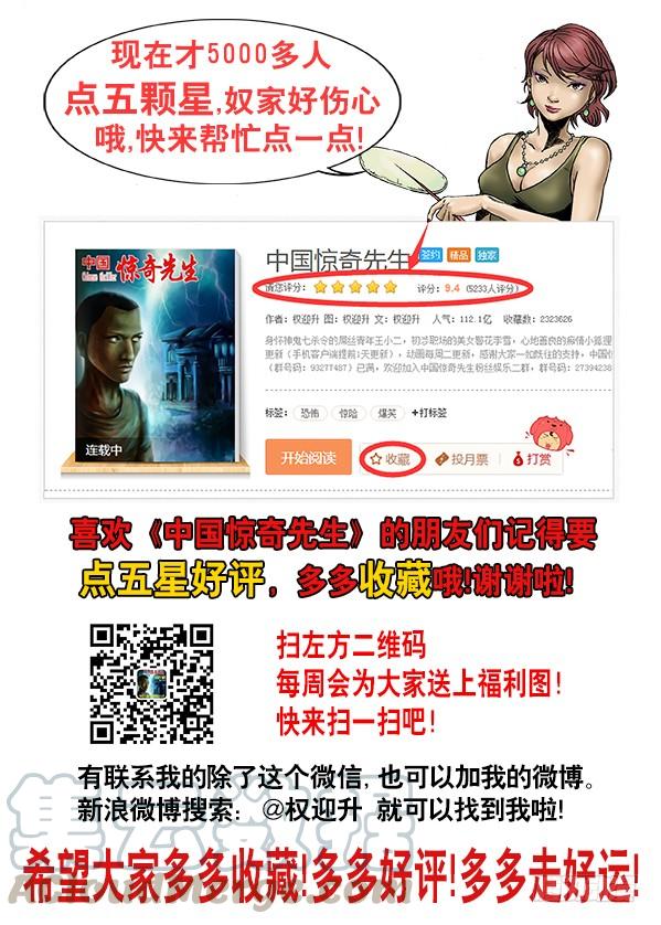 601酒到深处情义深-中国惊奇先生（神鬼七杀令）-权迎升（第11张）