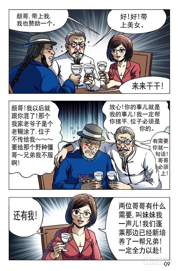 601酒到深处情义深-中国惊奇先生（神鬼七杀令）-权迎升（第9张）