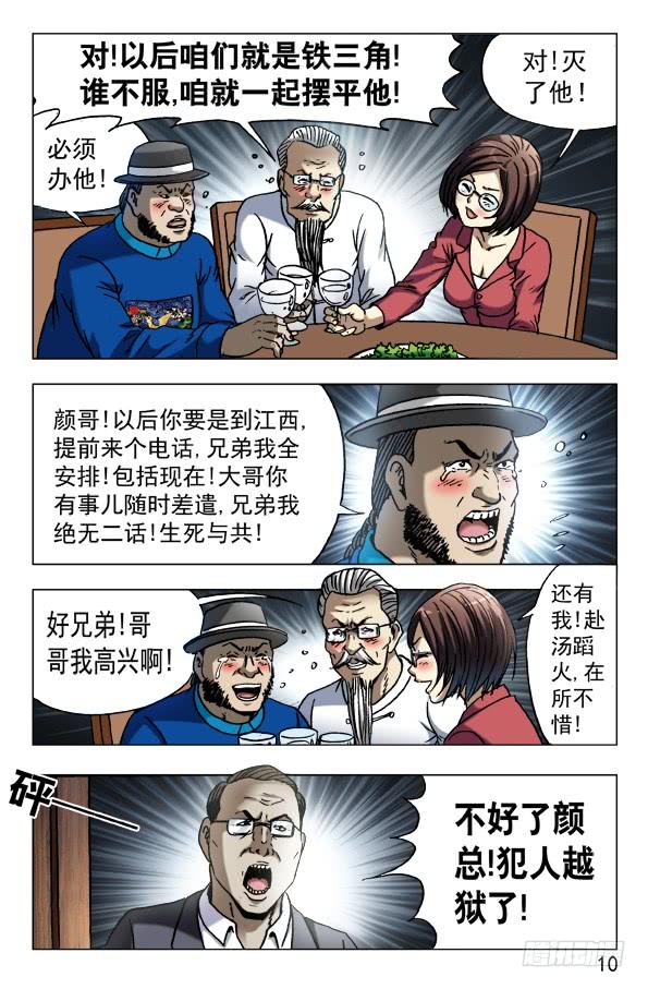 601酒到深处情义深-中国惊奇先生（神鬼七杀令）-权迎升（第10张）