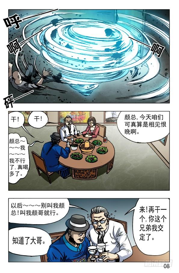 601酒到深处情义深-中国惊奇先生（神鬼七杀令）-权迎升（第8张）